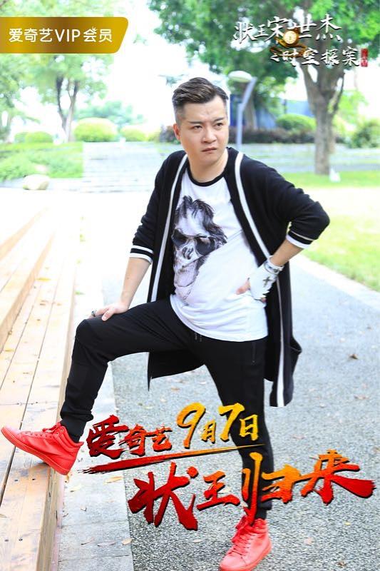 电影《状王宋世杰之时空探案》（2018中国大陆）--高清4K/1080P迅雷BT资源下载