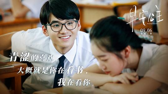 电影《早安公主》（2019中国大陆）--高清4K/1080P迅雷BT资源下载