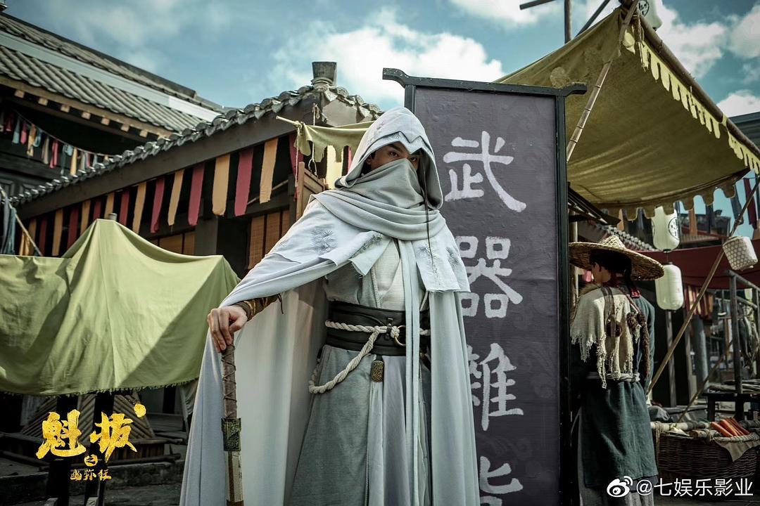 电影《魁拔之幽弥狂》（2021中国大陆）--高清4K/1080P迅雷BT资源下载