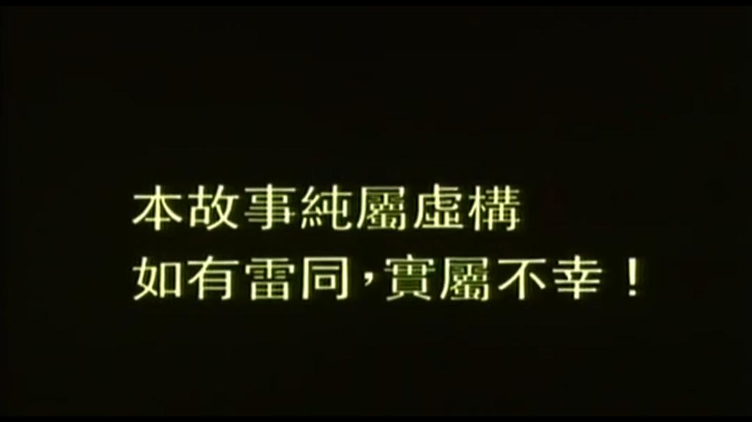 电影《七月十四》（1993中国香港）--高清4K/1080P迅雷BT资源下载