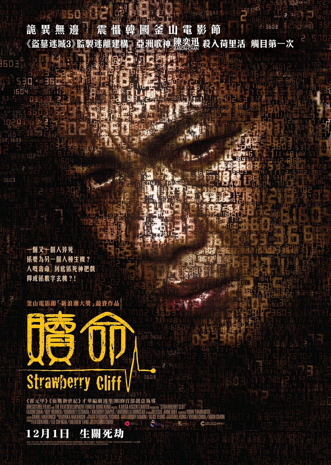 电影《赎命  Strawberry Cliff》（2009美国）--高清4K/1080P迅雷BT资源下载