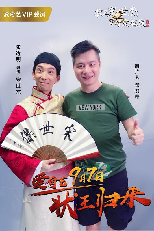 电影《状王宋世杰之时空探案》（2018中国大陆）--高清4K/1080P迅雷BT资源下载
