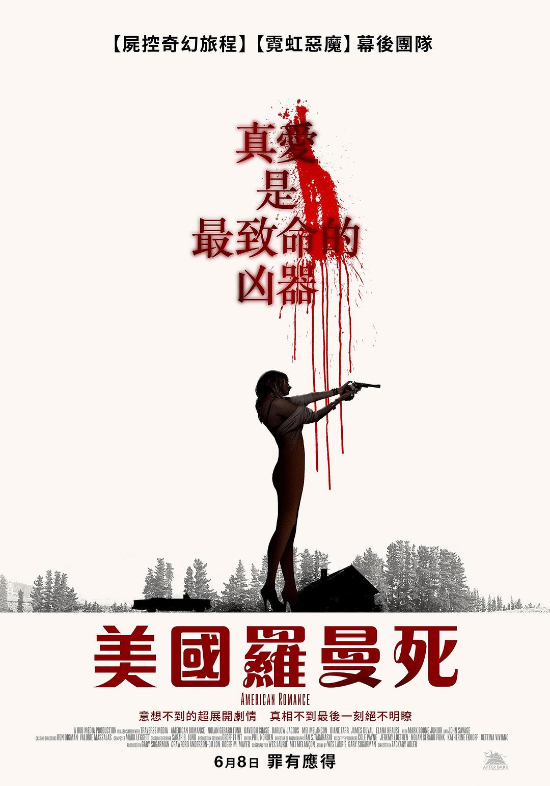 电影《美国浪漫史  American Romance》（2016美国）--高清4K/1080P迅雷BT资源下载