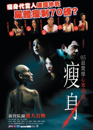 电影《瘦身》（2005中国香港）--高清4K/1080P迅雷BT资源下载