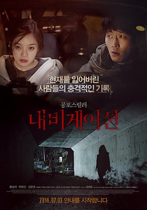 电影《灵异导航  네비게이션》（2013韩国）--高清4K/1080P迅雷BT资源下载
