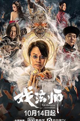 电影《戏法师》（2021中国大陆）--高清4K/1080P迅雷BT资源下载