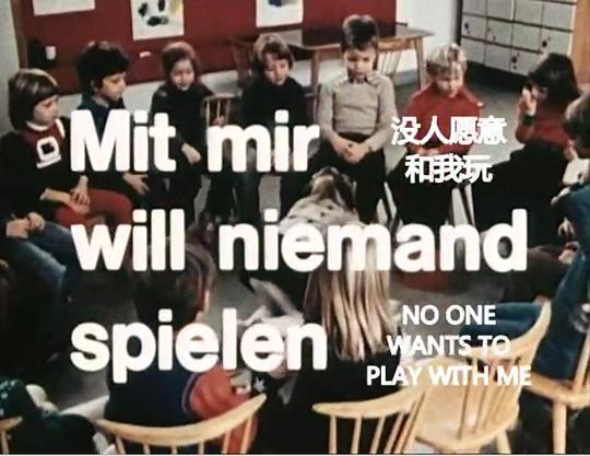 电影短片《没人愿意跟我玩  Mit mir will keiner spielen》（1976西德）--高清4K/1080P迅雷BT资源下载