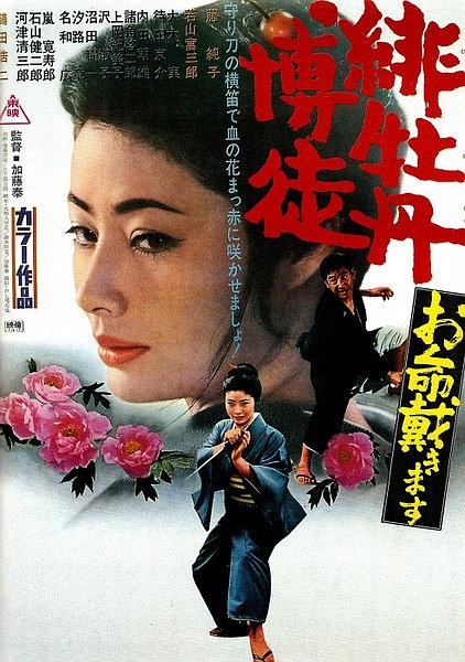 电影《红牡丹赌徒：拿命来  緋牡丹博徒 お命戴きます》（1971日本）--高清4K/1080P迅雷BT资源下载