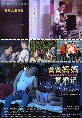 电影《爸爸妈妈复婚记》（2013中国大陆）--高清4K/1080P迅雷BT资源下载