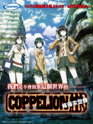 动漫剧《核爆默示录  COPPELION》（2013日本）--高清4K/1080P迅雷BT资源下载