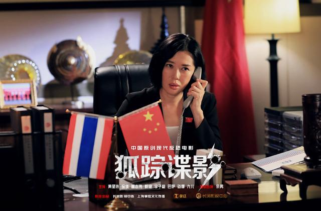 电影《狐踪谍影》（2020中国大陆）--高清4K/1080P迅雷BT资源下载