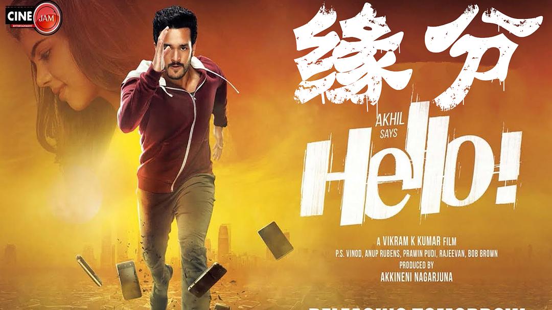 电影《我把爱弄丢了  Hello!》（2017印度 India）--高清4K/1080P迅雷BT资源下载