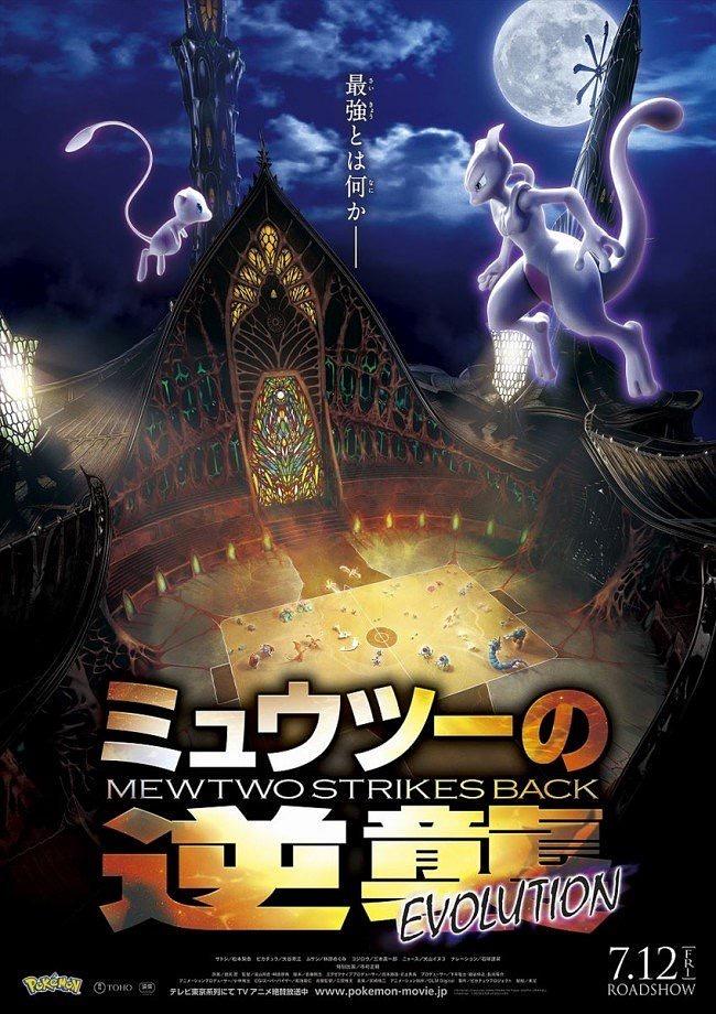 电影《宝可梦：超梦的逆袭 进化  劇場版 ポケットモンスター ミュウツーの逆襲 EVOLUTION》（2019日本）--高清4K/1080P迅雷BT资源下载