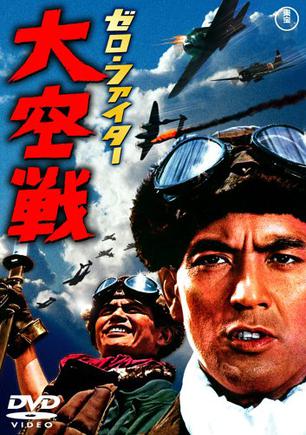 电影《零式机：大空战》（1966日本）--高清4K/1080P迅雷BT资源下载