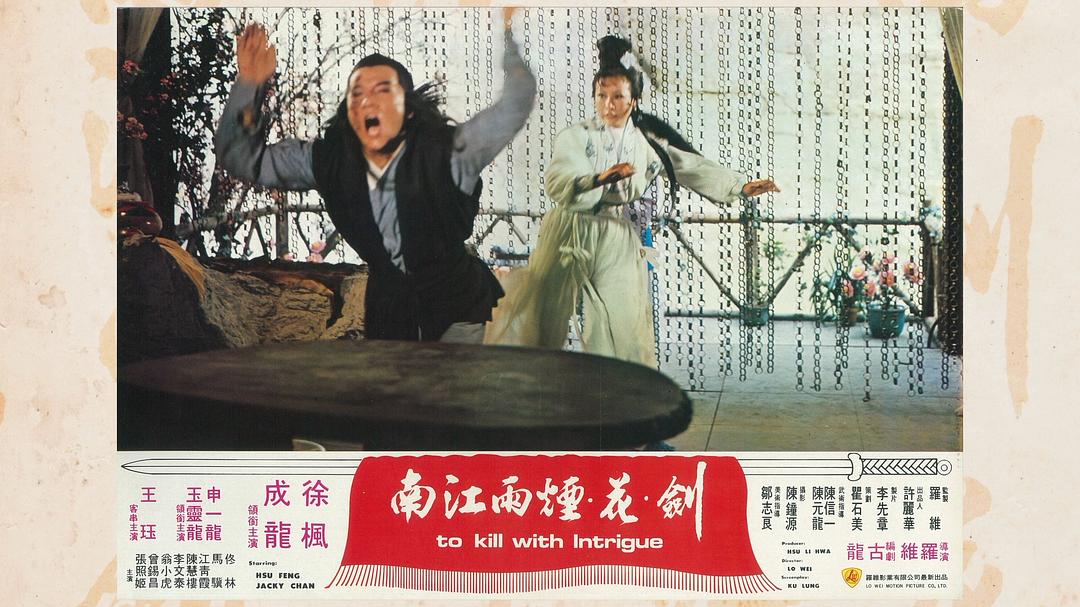 电影《剑花烟雨江南  劍花煙雨江南》（1977中国香港）--高清4K/1080P迅雷BT资源下载