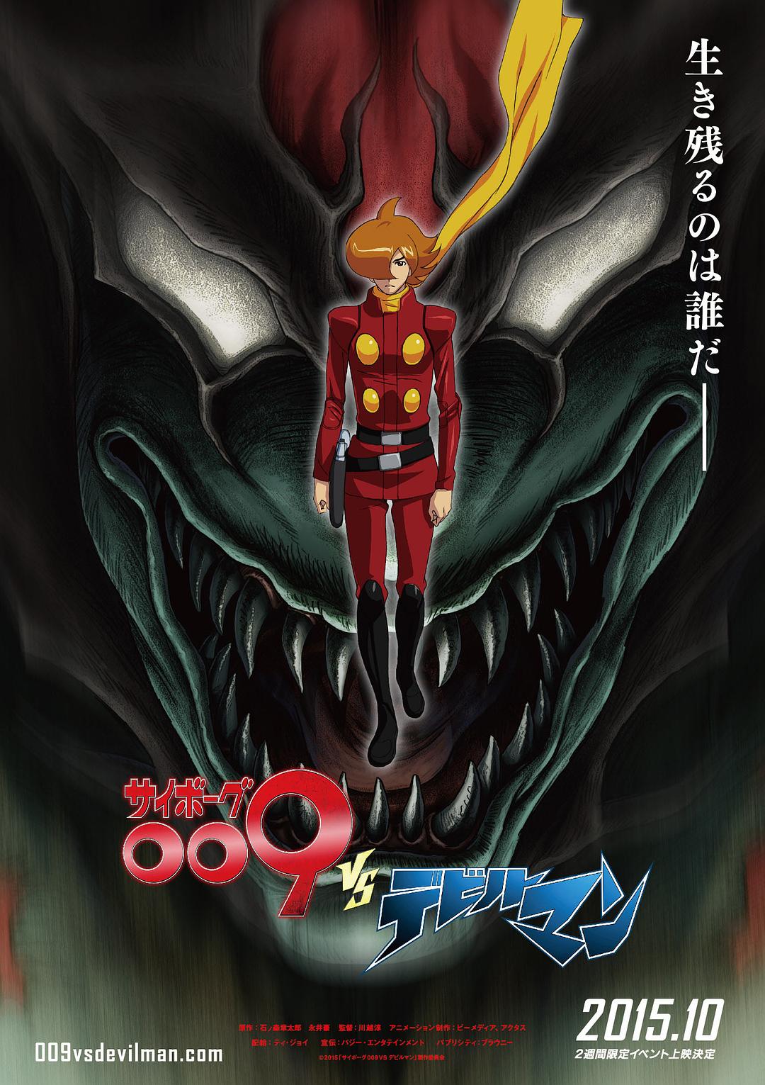 电影《人造人009 VS 恶魔人  サイボーグ009VSデビルマン》（2015日本）--高清4K/1080P迅雷BT资源下载