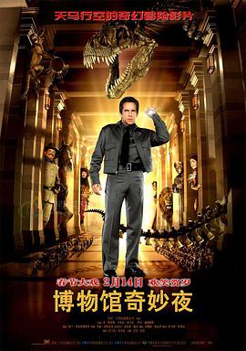 电影《博物馆奇妙夜  Night at the Museum》（2006美国 / 英国）--高清4K/1080P迅雷BT资源下载