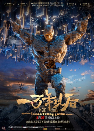 电影《一万年以后》（2015中国大陆）--高清4K/1080P迅雷BT资源下载