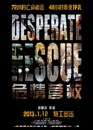 电影《危情营救》（2012中国大陆）--高清4K/1080P迅雷BT资源下载