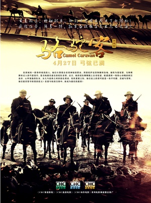 电影《骆驼客》（2012中国大陆）--高清4K/1080P迅雷BT资源下载