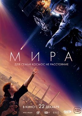 电影《米拉  Mira》（2022俄罗斯）--高清4K/1080P迅雷BT资源下载