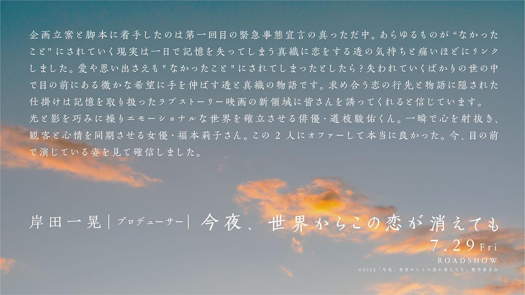 电影《今夜，就算这份爱恋从世界上消失  今夜、世界からこの恋が消えても》（2022日本）--高清4K/1080P迅雷BT资源下载