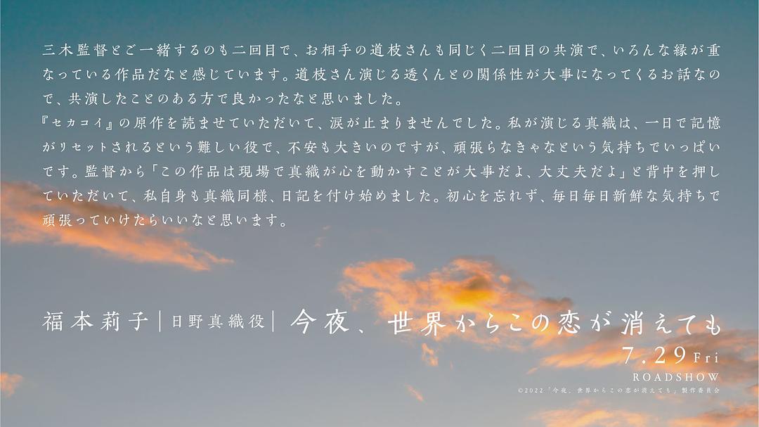 电影《今夜，就算这份爱恋从世界上消失  今夜、世界からこの恋が消えても》（2022日本）--高清4K/1080P迅雷BT资源下载