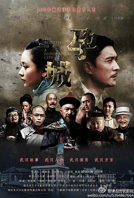 电影《孕城》（2014中国大陆）--高清4K/1080P迅雷BT资源下载