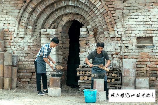 电影《我在耀瓷小镇等你》（2019中国大陆）--高清4K/1080P迅雷BT资源下载