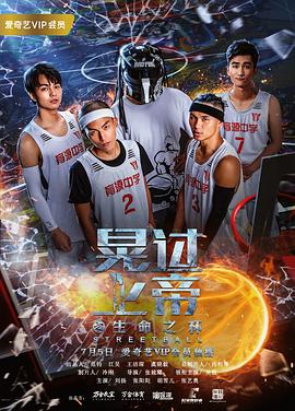 电影《晃过上帝之生命之杯》（2018中国大陆）--高清4K/1080P迅雷BT资源下载