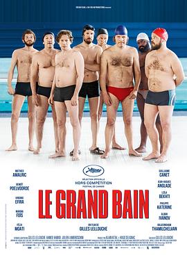 电影《大浴场  Le grand bain》（2018法国）--高清4K/1080P迅雷BT资源下载