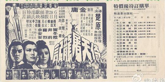 电影《倚天屠龙记  倚天屠龍記》（1978中国香港）--高清4K/1080P迅雷BT资源下载