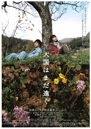 电影《天国遥遥  天国はまだ遠く》（2008日本）--高清4K/1080P迅雷BT资源下载