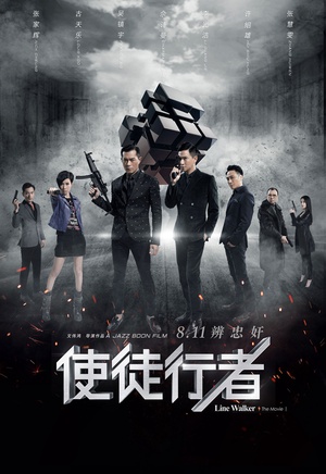 电影《使徒行者》（2016中国大陆 / 中国香港）--高清4K/1080P迅雷BT资源下载