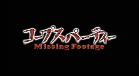 电影《尸体派对OVA：迷失的舞步  コープスパーティー Missing Footage》（2012日本）--高清4K/1080P迅雷BT资源下载