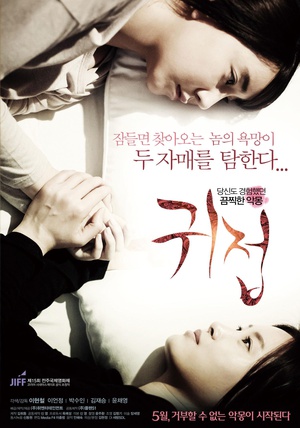 电影《鬼接  귀접》（2014韩国）--高清4K/1080P迅雷BT资源下载