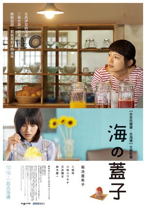 电影《海的盖子  海のふた》（2015日本）--高清4K/1080P迅雷BT资源下载