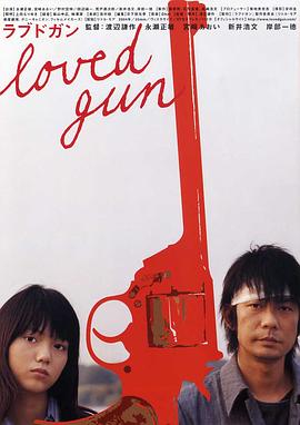 电影《枪手之情  ラブドガン》（2004日本）--高清4K/1080P迅雷BT资源下载