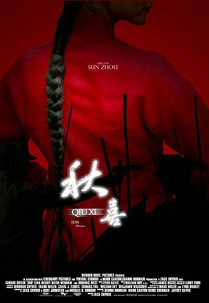 电影《秋喜》（2009中国大陆）--高清4K/1080P迅雷BT资源下载