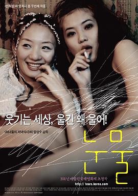 电影《激情青春  눈물》（2000韩国）--高清4K/1080P迅雷BT资源下载