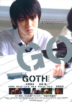 电影《断掌事件  GOTH》（2008日本）--高清4K/1080P迅雷BT资源下载