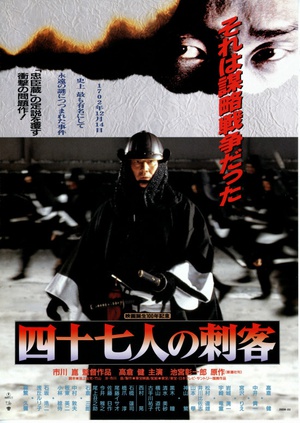 电影《四十七人之刺客  四十七人の刺客》（1994日本）--高清4K/1080P迅雷BT资源下载