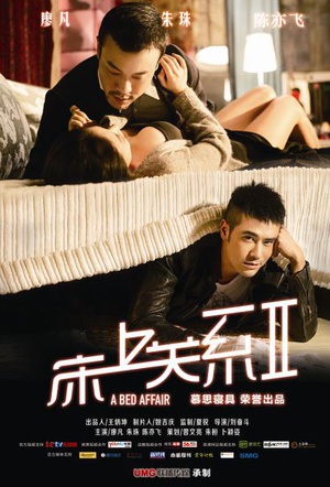 电影《床上关系2》（2014中国大陆）--高清4K/1080P迅雷BT资源下载