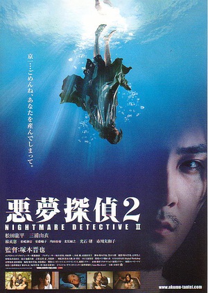 电影《恶梦侦探2  悪夢探偵2》（2008日本）--高清4K/1080P迅雷BT资源下载