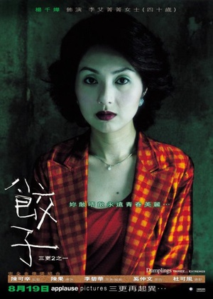 电影《饺子》（2004中国香港）--高清4K/1080P迅雷BT资源下载