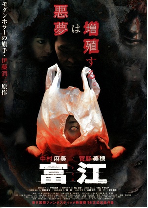 电影《富江》（1999日本）--高清4K/1080P迅雷BT资源下载
