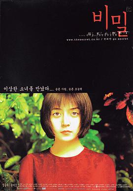 电影《秘密  비밀》（2000韩国）--高清4K/1080P迅雷BT资源下载