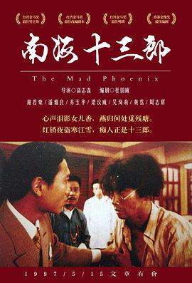 电影《南海十三郎》（1997中国香港）--高清4K/1080P迅雷BT资源下载