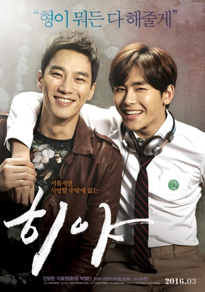 电影《哥哥  히야》（2015韩国）--高清4K/1080P迅雷BT资源下载
