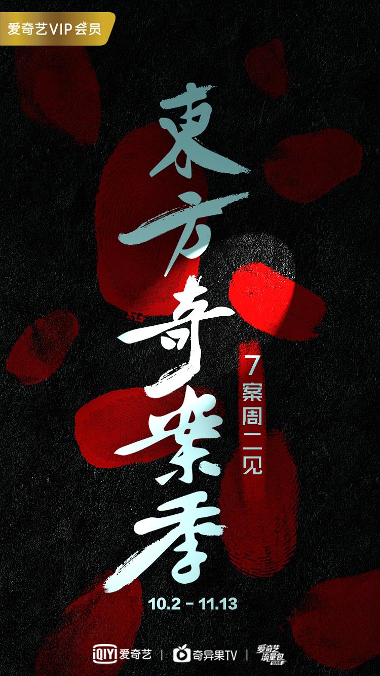 电影《狄仁杰之异虫谜案》（2018中国大陆）--高清4K/1080P迅雷BT资源下载